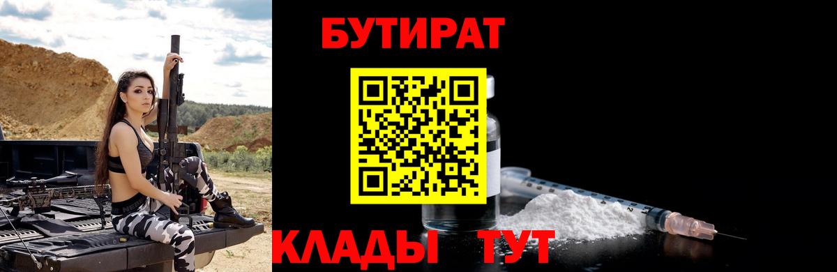 Бутират бутандиол Курчалой