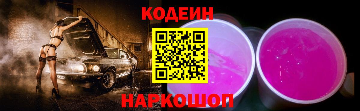 Кодеин напиток Lean (лин)  Вход с VPN  Кодеин напиток Lean (лин)  Курчалой 