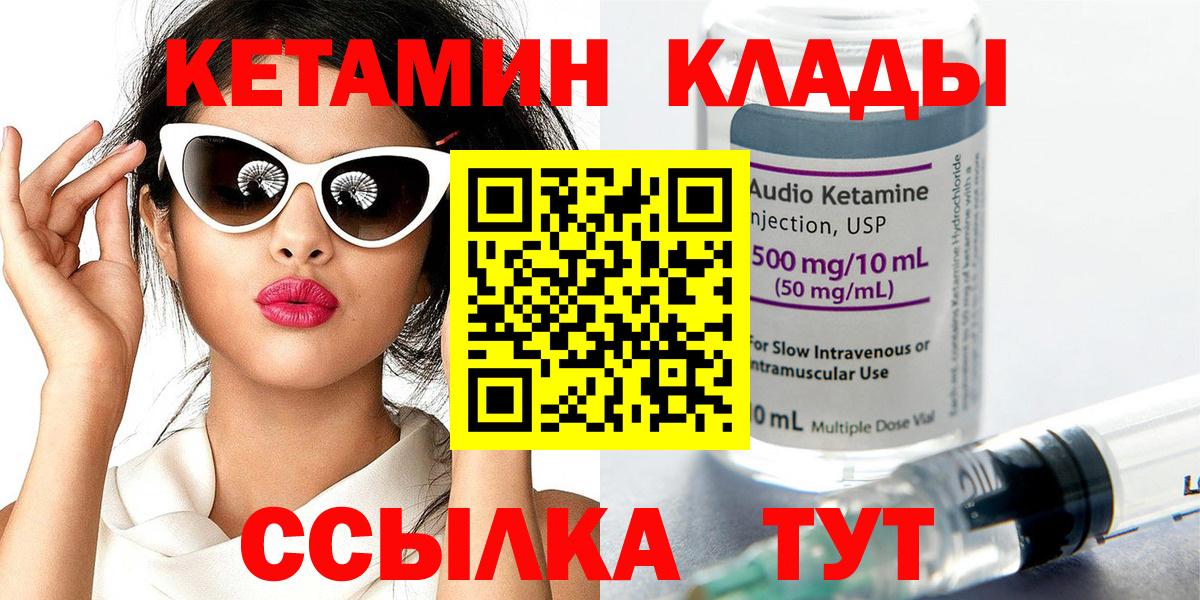 Кетамин ketamine  Вход с VPN  Курчалой 